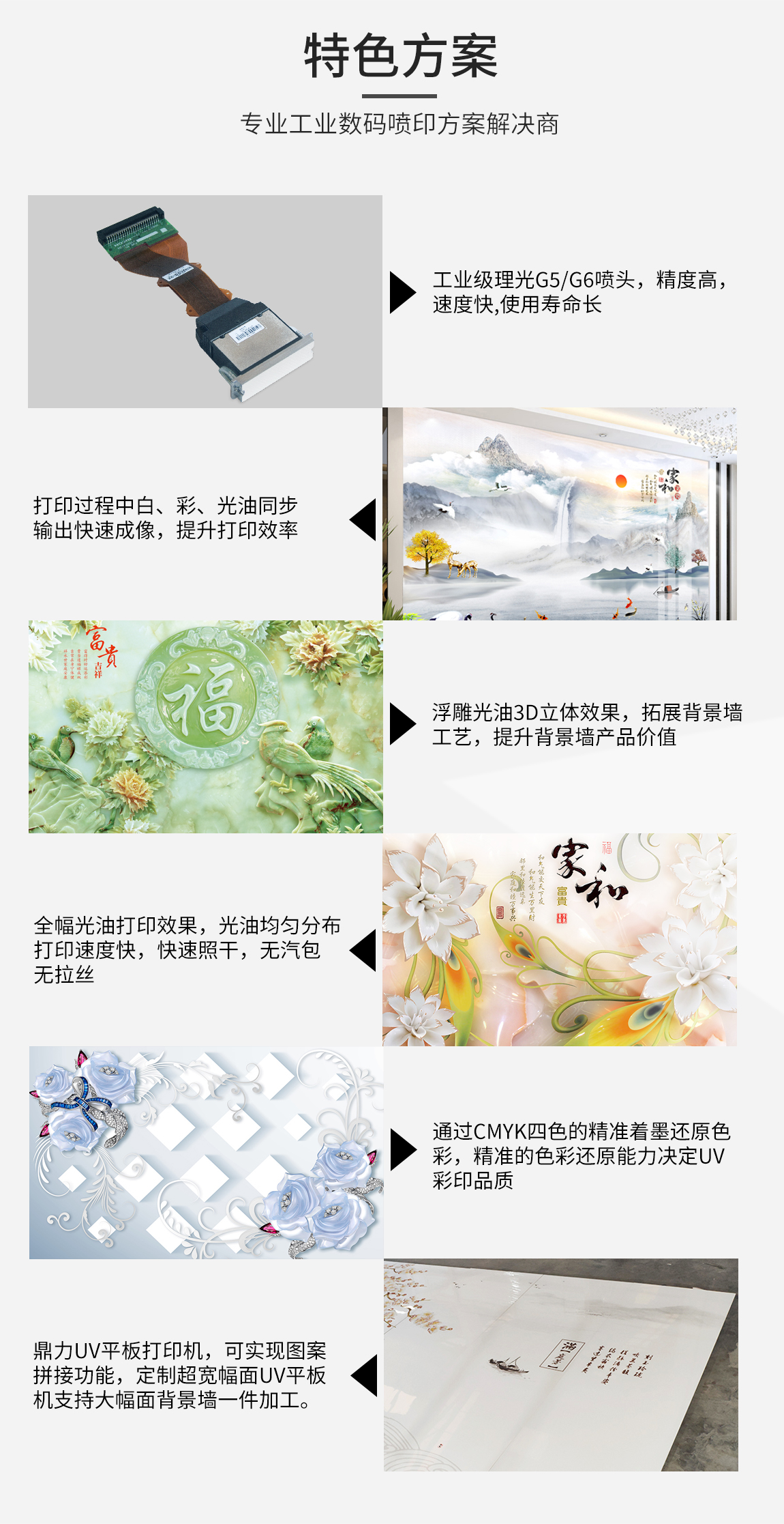 uv打印機(jī)