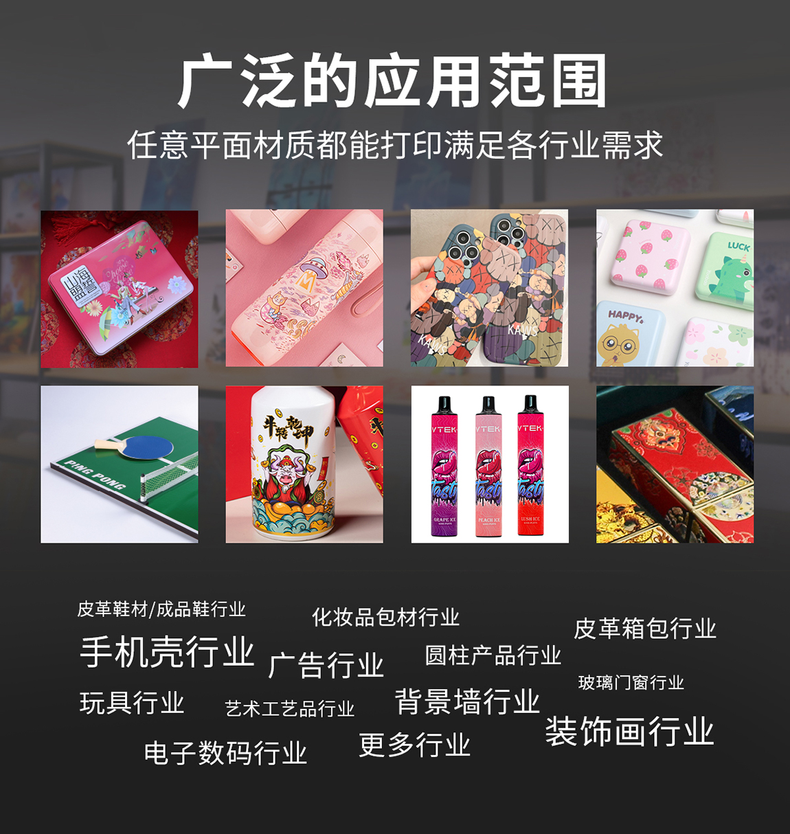uv打印機(jī)