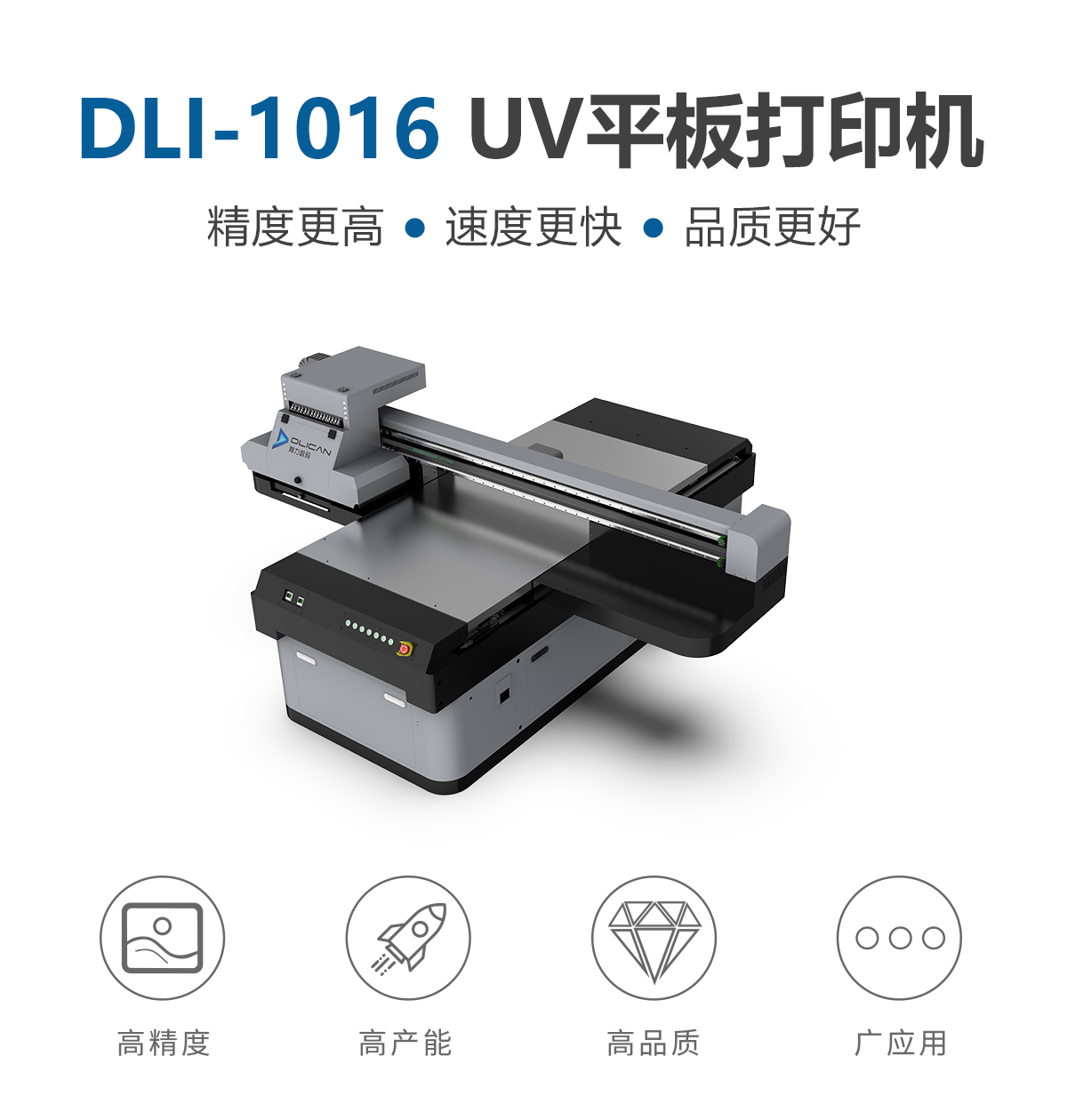 uv打印機(jī)