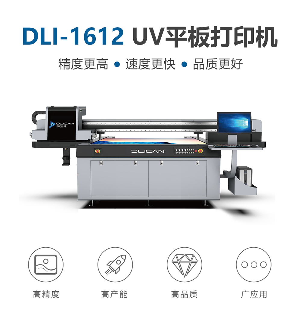 uv打印機