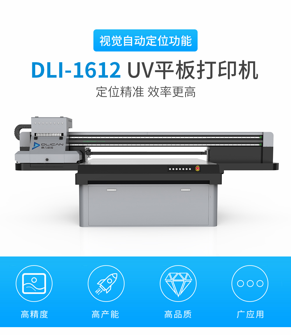 uv打印機