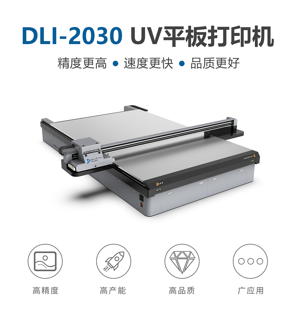uv打印機(jī)