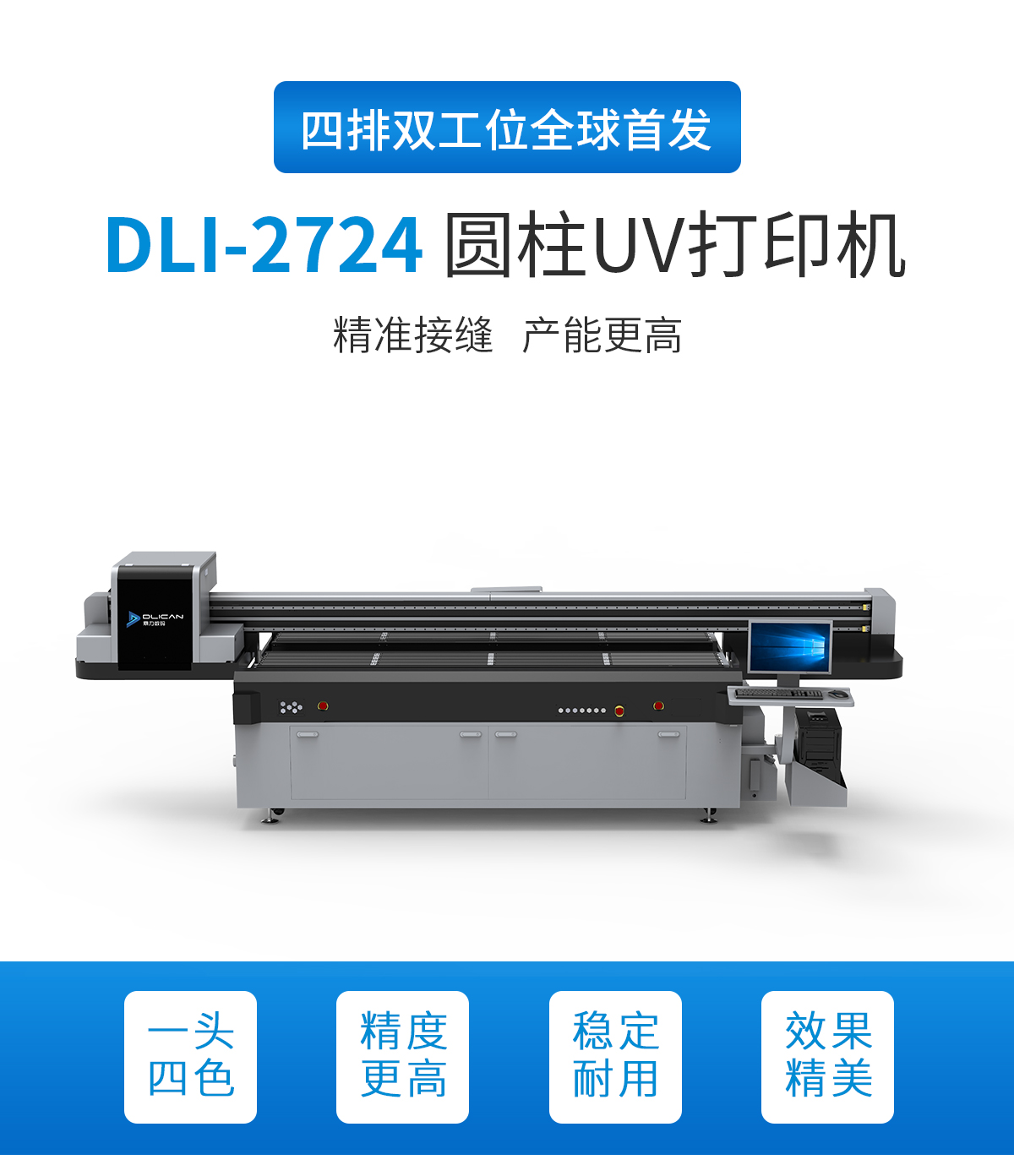 uv打印機(jī)