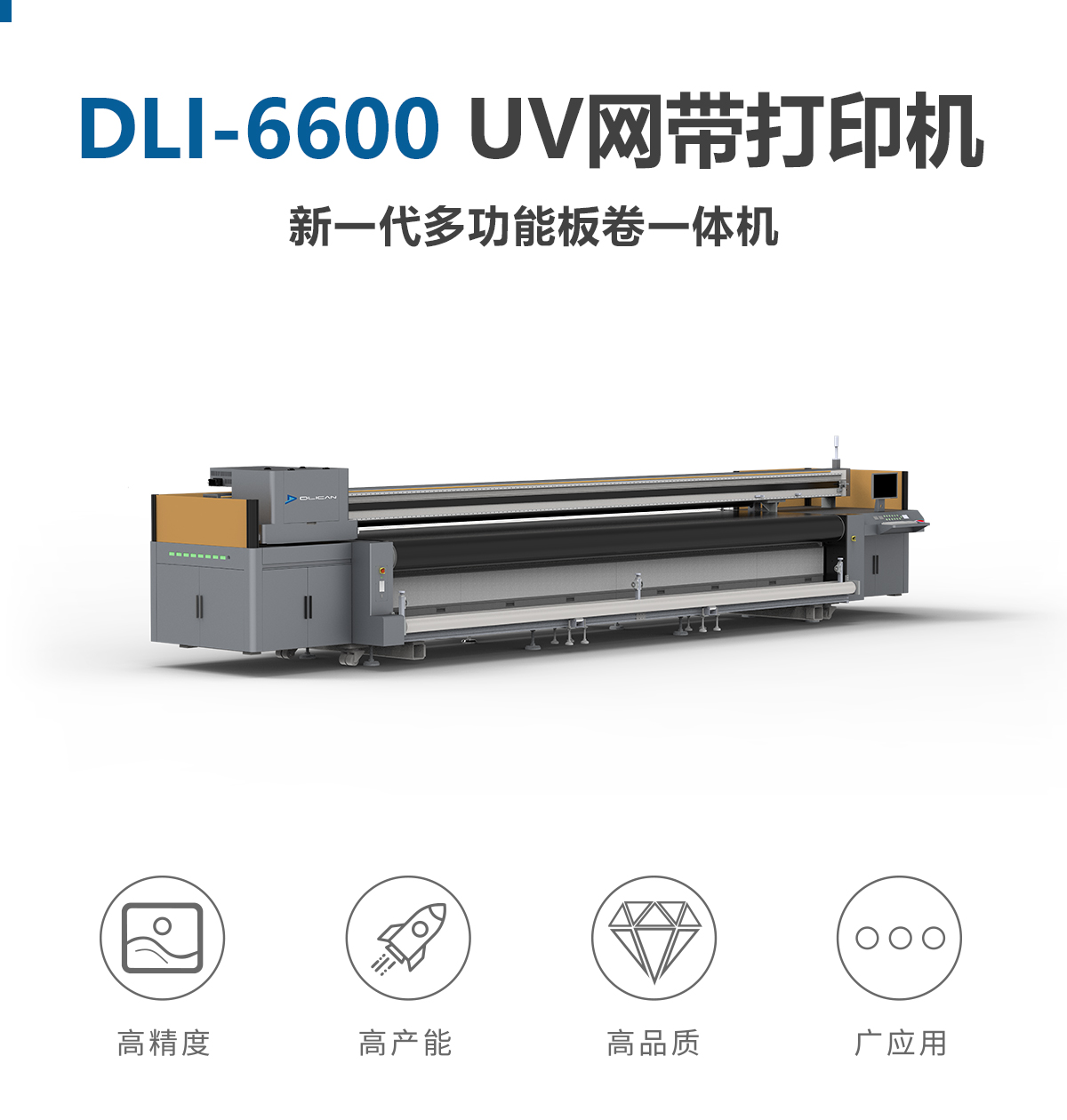 uv打印機(jī)