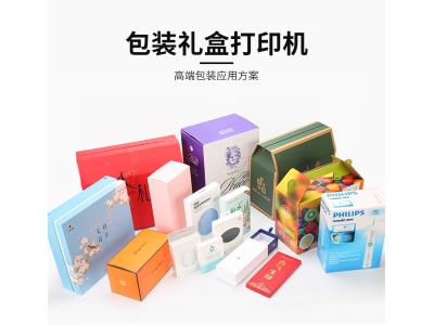 包裝盒打印機