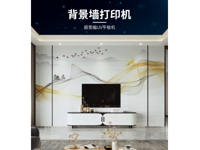 背景墻打印機(jī)